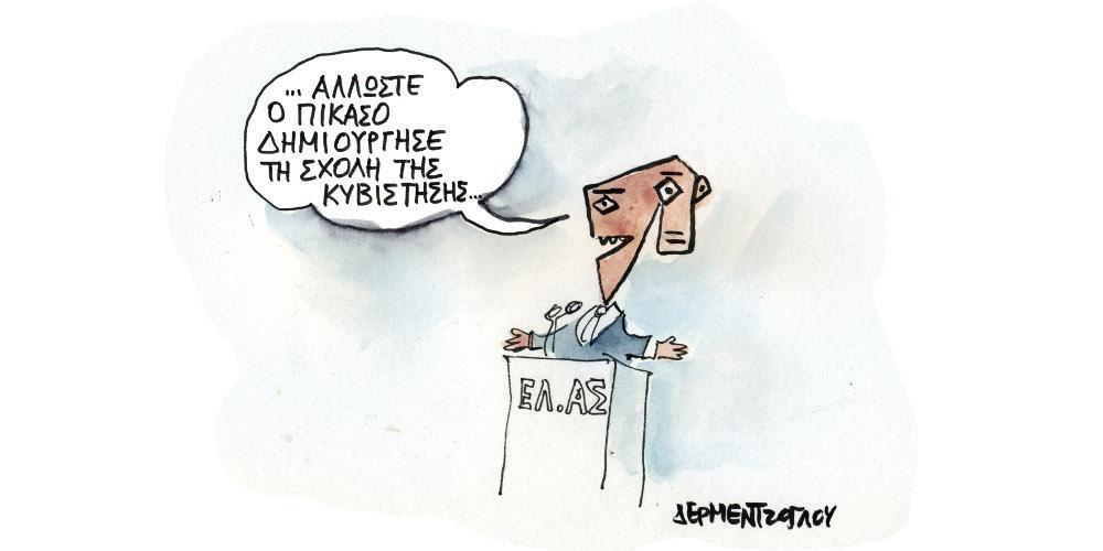 Η γελοιογραφία της ημέρας από τον Γιάννη Δερμεντζόγλου – Πέμπτη 01 Ιουλίου 2021