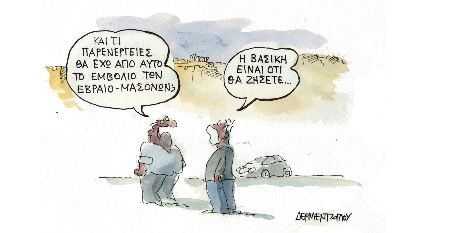 Η γελοιογραφία της ημέρας από τον Γιάννη Δερμεντζόγλου – Πέμπτη 22 Ιουλίου 2021