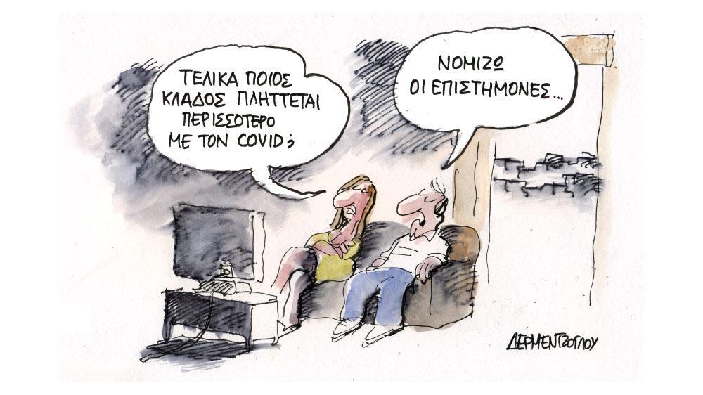 Η γελοιογραφία της ημέρας από τον Γιάννη Δερμεντζόγλου – Τρίτη 13 Ιουλίου 2021