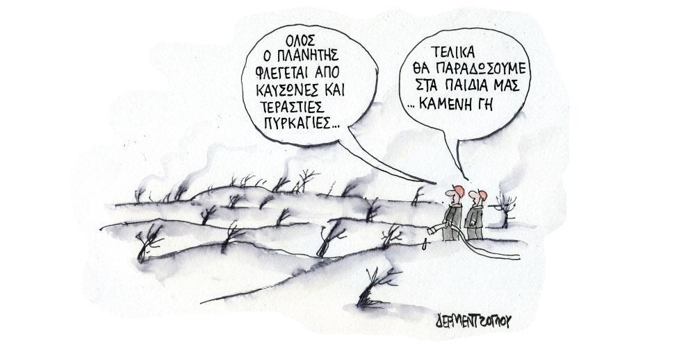 Η γελοιογραφία της ημέρας από τον Γιάννη Δερμεντζόγλου – Πέμπτη 29 Ιουλίου 2021