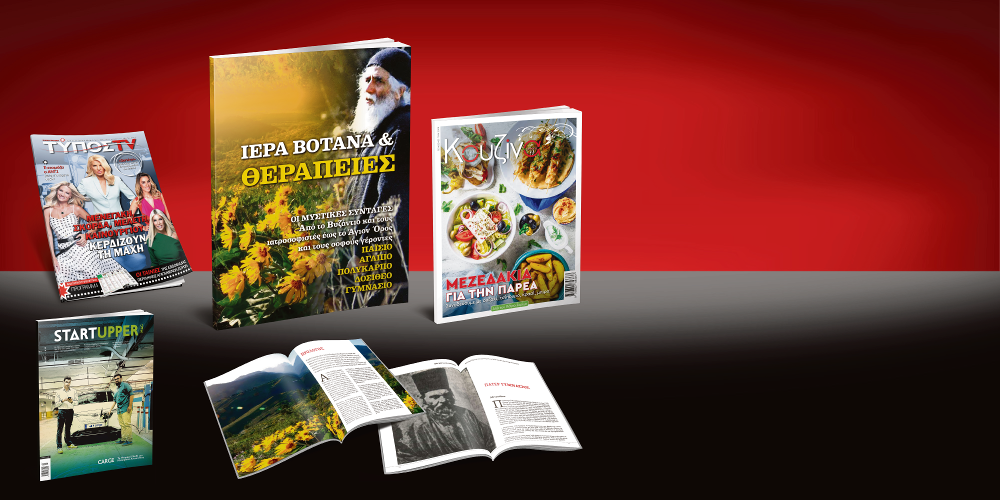 Μοναδικές προσφορές με τον Ελεύθερο Τύπο της Κυριακής, 11 Ιουλίου