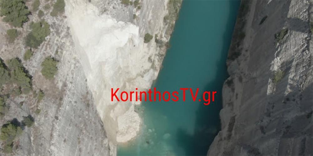 Νέα κατολίσθηση στον Ισθμό της Κορίνθου [βίντεο & φωτογραφίες]