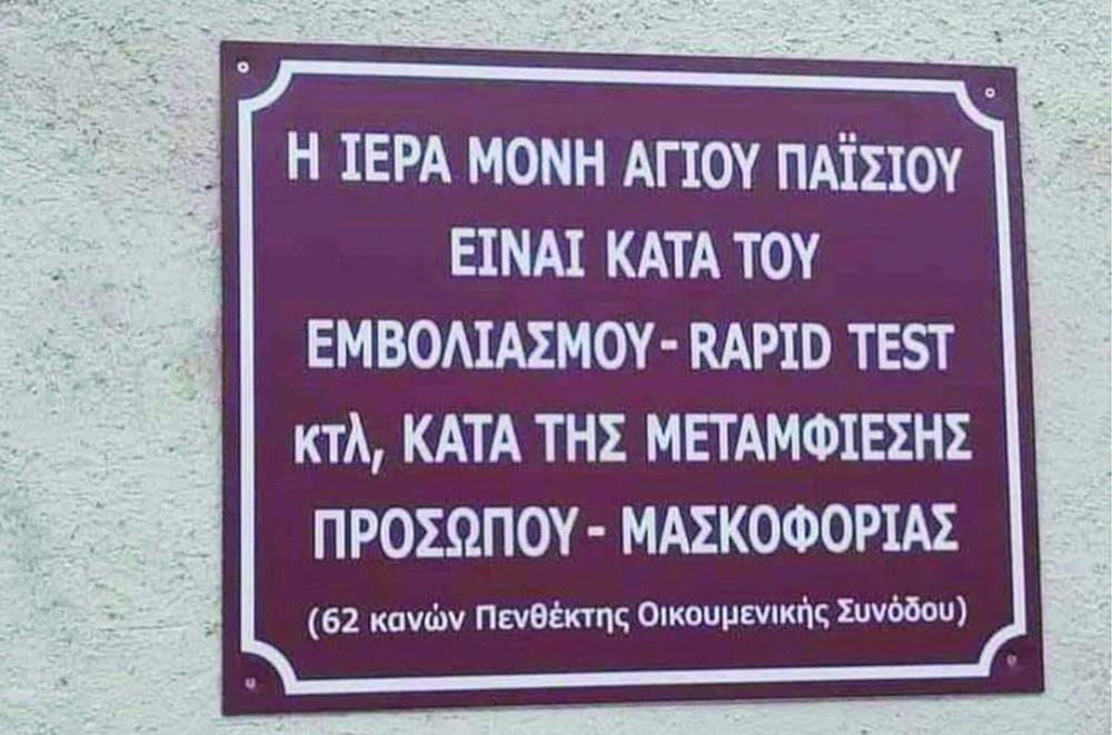 Ρόδος: Σάλος με πινακίδα κατά των εμβολιασμών και των μέτρων προστασίας σε ιερό ναό