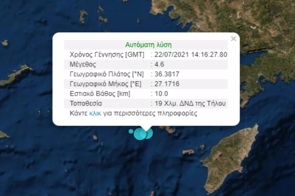 Σεισμός ΤΩΡΑ στην Τήλο