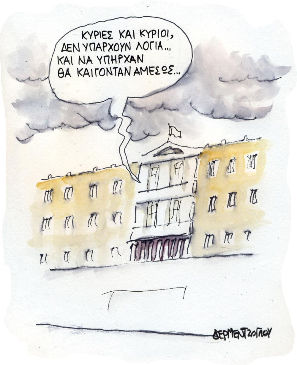 Η γελοιογραφία της ημέρας από τον Γιάννη Δερμεντζόγλου – Κυριακή 08 Αυγούστου 2021