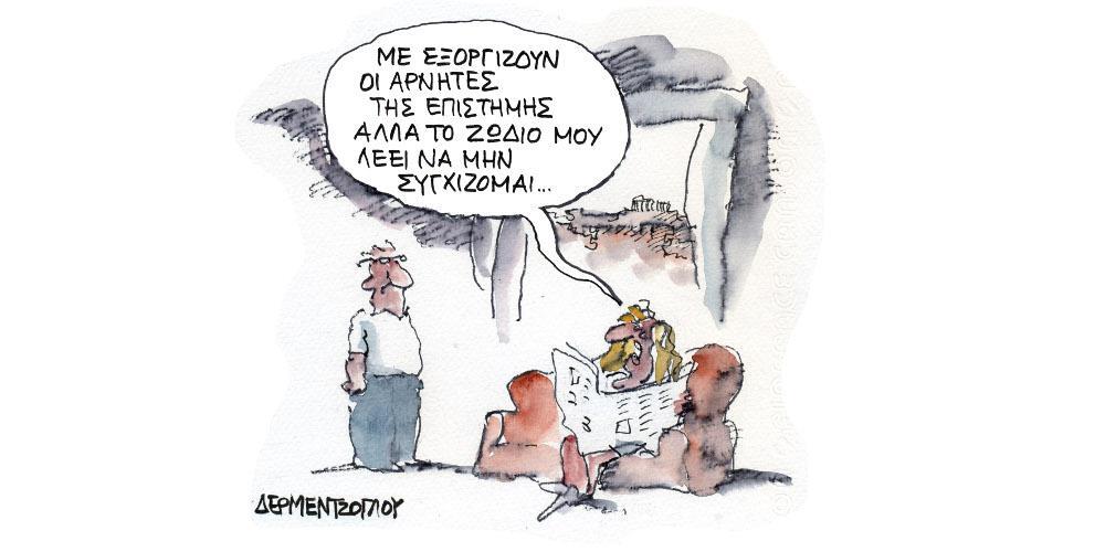 Η γελοιογραφία της ημέρας από τον Γιάννη Δερμεντζόγλου – Τρίτη  24 Αυγούστου 2021