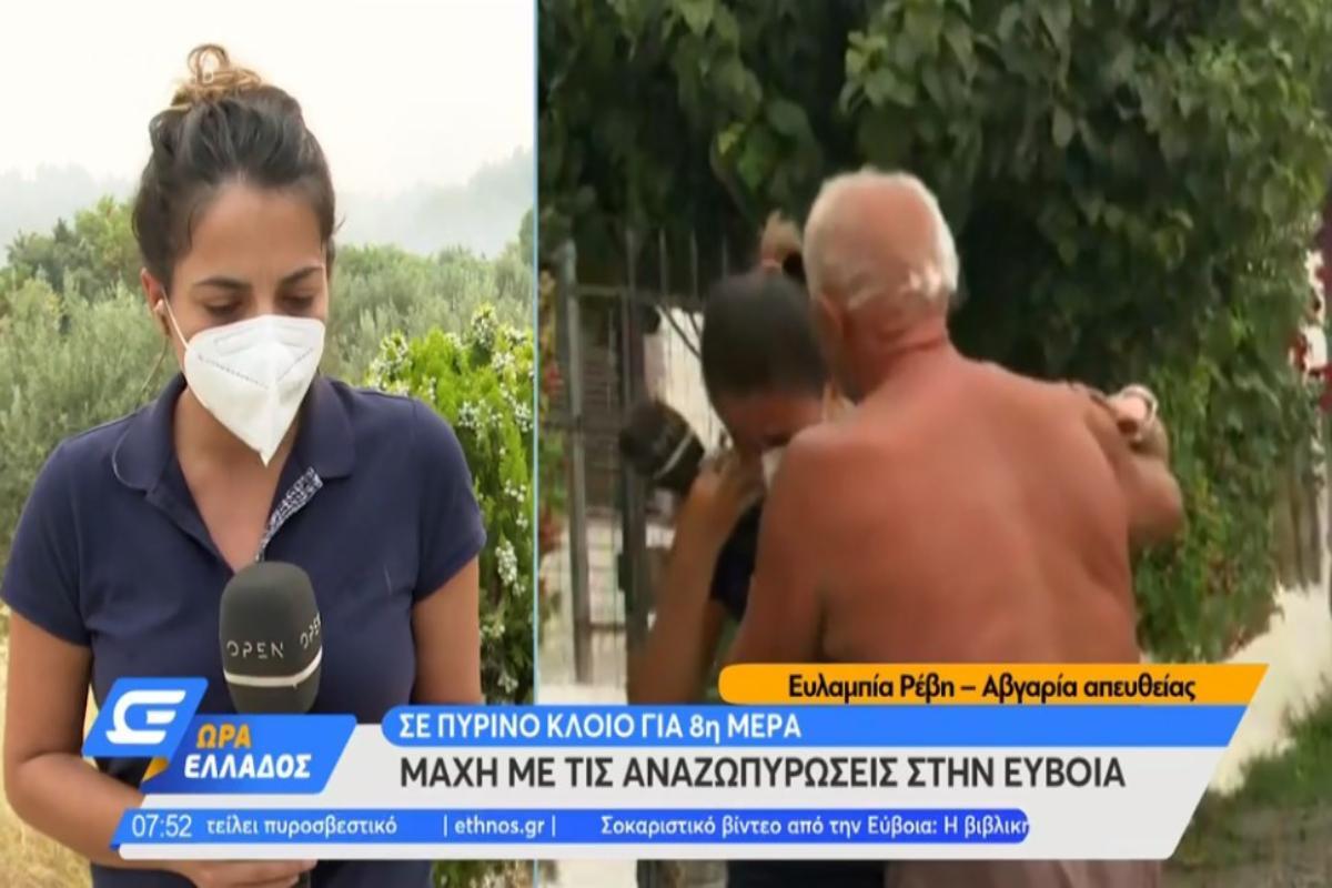 Φωτιά στην Εύβοια: Συγκινεί η Ευλαμπία Ρέβη – «Ελπίζω το κράτος να σταθεί στον άνθρωπο, έχει υποφέρει πολύ» [βίντεο]