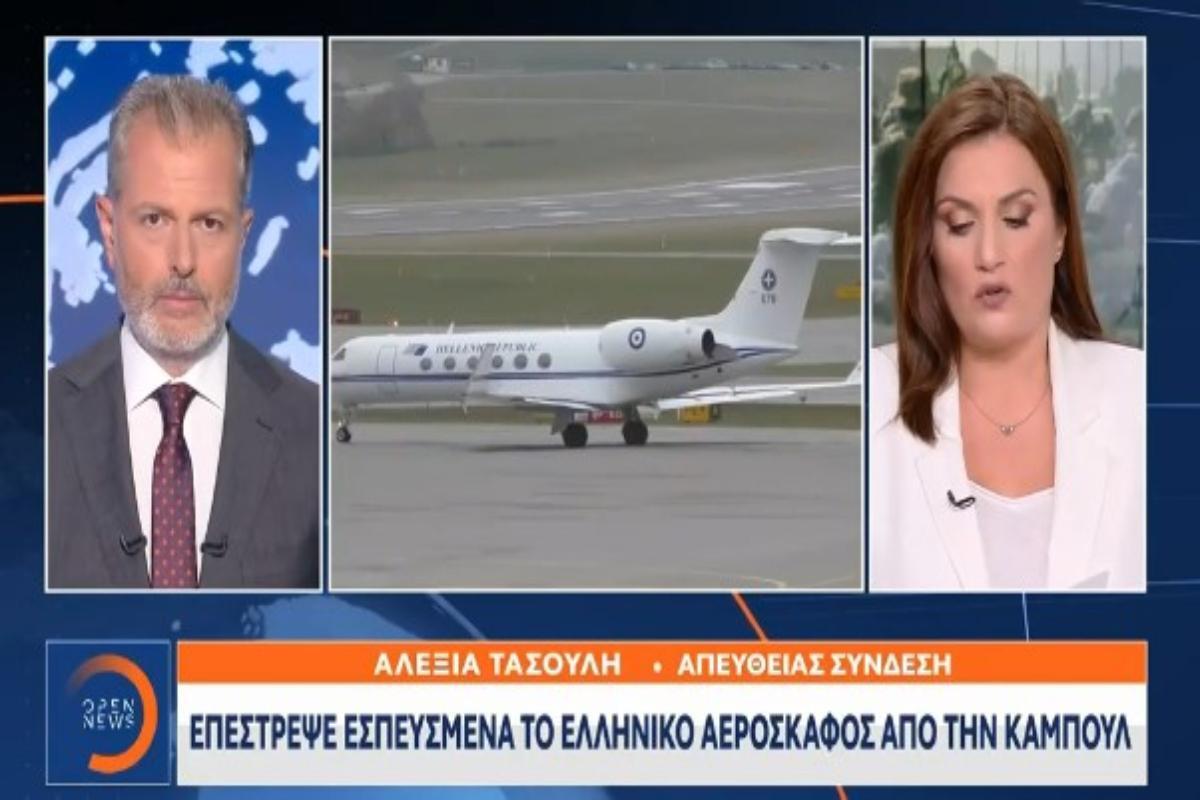 Αφγανιστάν: Στην Αθήνα με εντολή ΥΠΕΞ το κυβερνητικό αεροσκάφος – Ματαιώθηκε η επιχείρηση