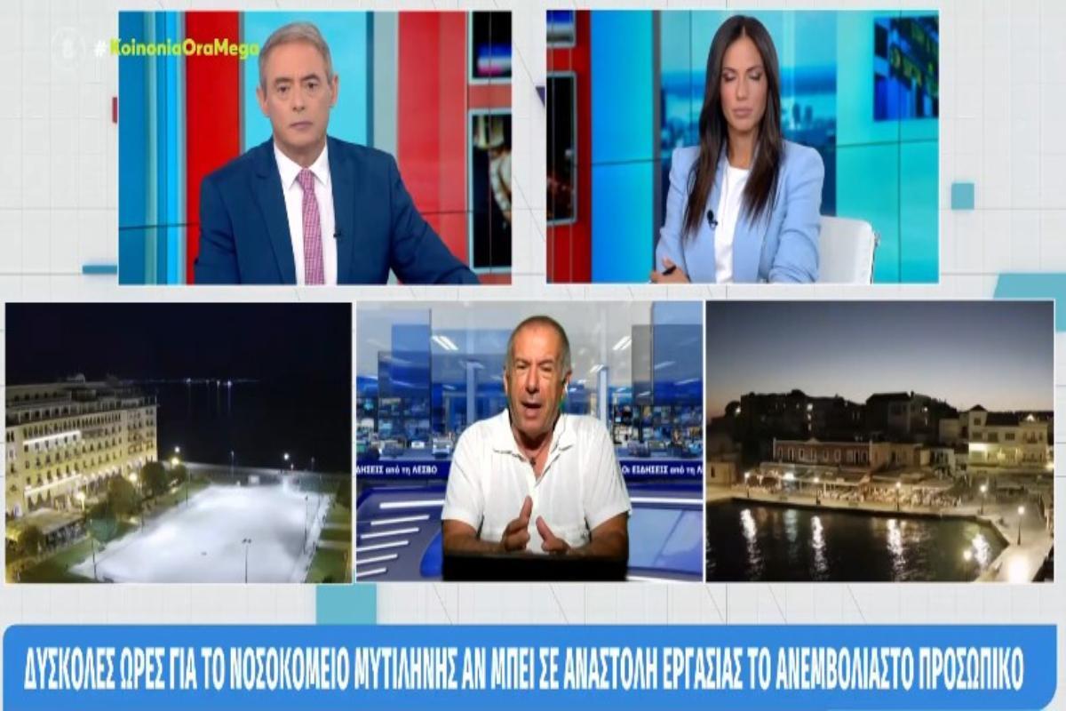 Μυτιλήνη: Ο μοναδικός ογκολόγος δεν έχει εμβολιαστεί – 45 αναεμβολίαστοι υγειονομικοί στο νησί