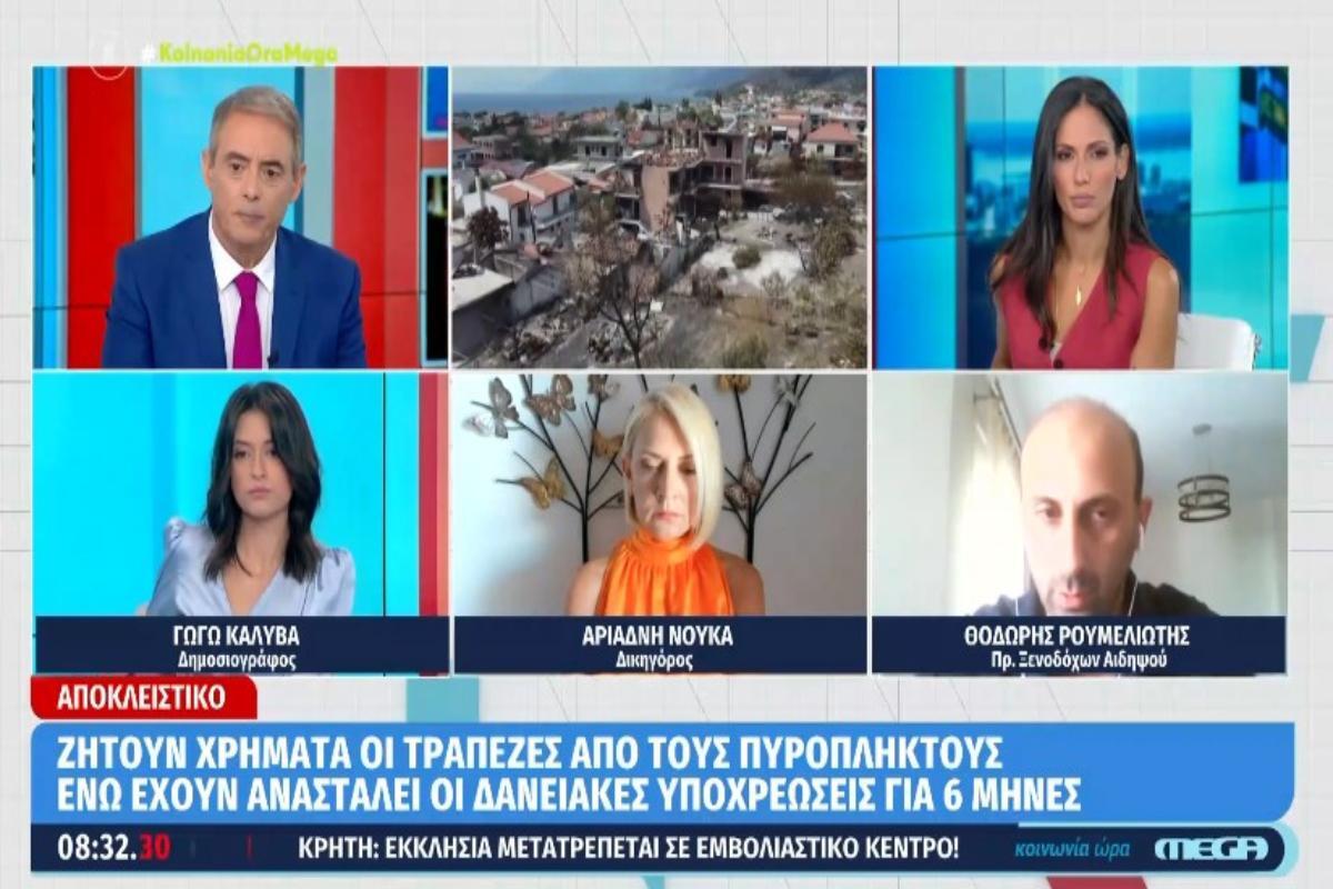 ΑΠΙΣΤΕΥΤΟ: Πυρόπληκτος καταγγέλλει ότι οι τράπεζες του ζητούν 800 ευρώ ενώ έχουν ανασταλεί οι δανειακές υποχρεώσεις