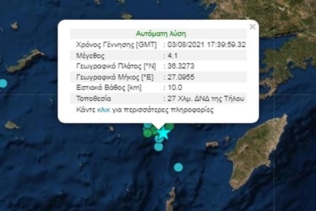 Σεισμός ΤΩΡΑ: Τα ρίχτερ «κούνησαν» την Τήλο