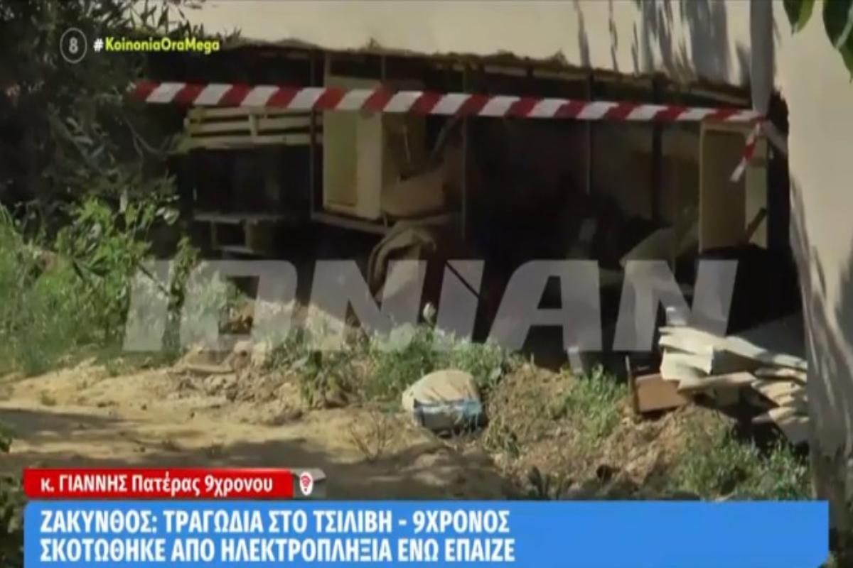 Ζάκυνθος: Συγκλονίζει ο πατέρας του 9χρονου που πέθανε από ηλεκτροπληξία – «Μου έμεινε στα χέρια, του έδωσα το τελευταίο φιλί»