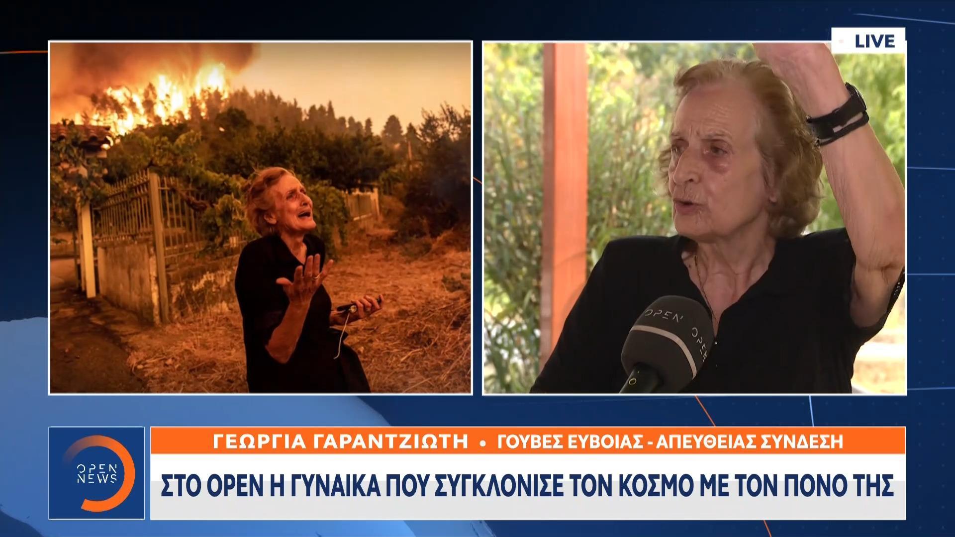 Φωτιά Εύβοια: H γυναίκα που συγκλόνισε τον κόσμο με τον πόνο της περιγράφει τις δραματικές στιγμές που έζησε
