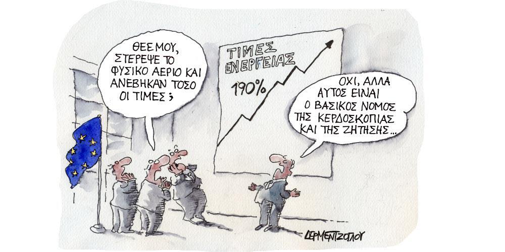 Η γελοιογραφία της ημέρας από τον Γιάννη Δερμεντζόγλου – Παρασκευή 10 Σεπτεμβρίου