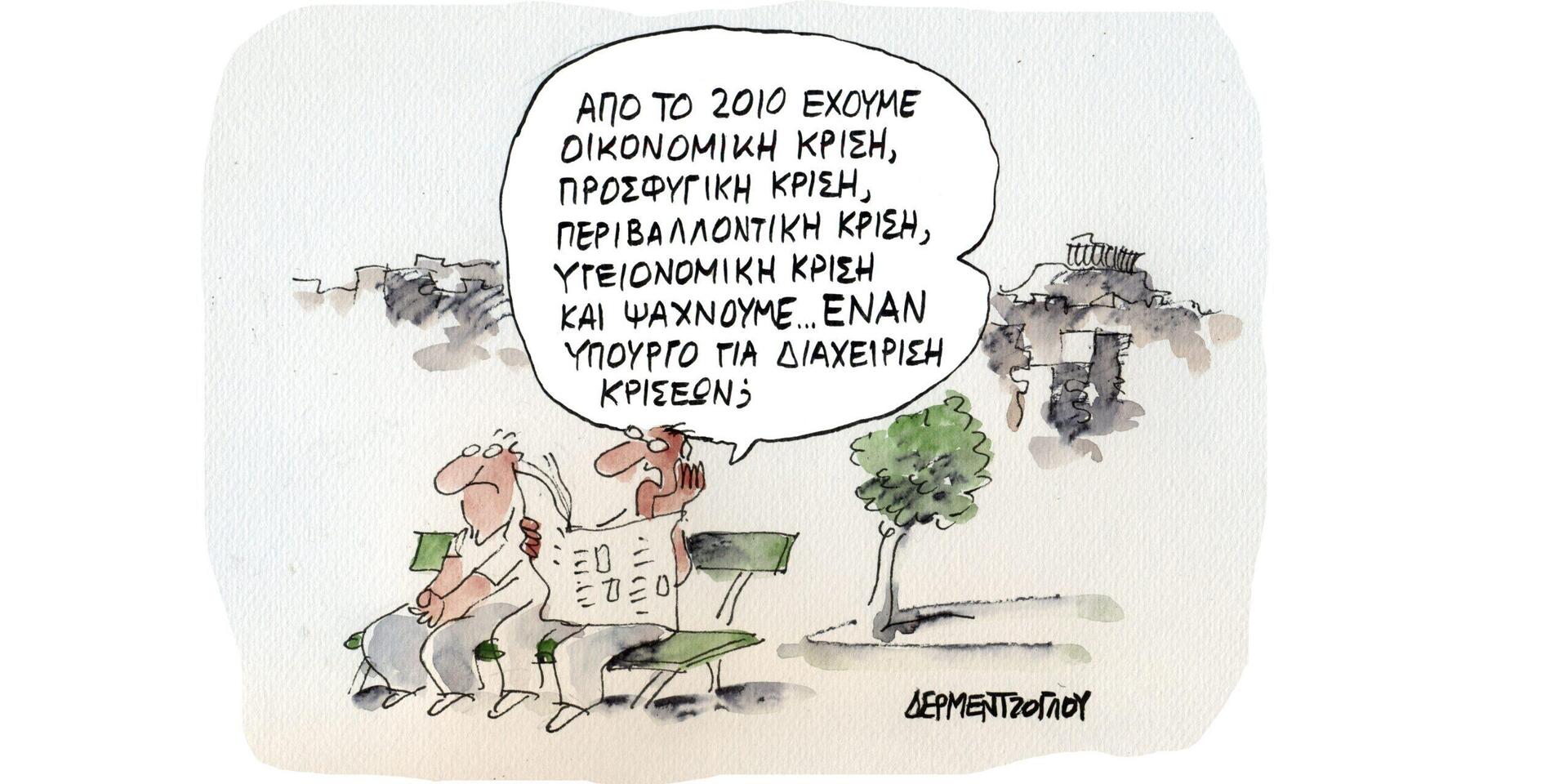 Η γελοιογραφία της ημέρας από τον Γιάννη Δερμεντζόγλου – Πέμπτη 02 Σεπτεμβρίου