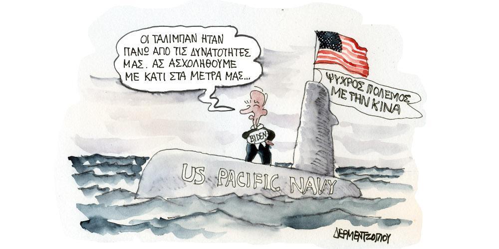 Η γελοιογραφία της ημέρας από τον Γιάννη Δερμεντζόγλου – Δευτέρα 20 Σεπτεμβρίου