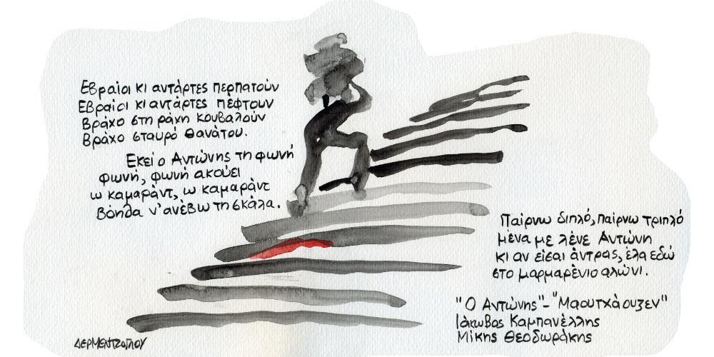 Η γελοιογραφία της ημέρας από τον Γιάννη Δερμεντζόγλου – Παρασκευή 03 Σεπτεμβρίου