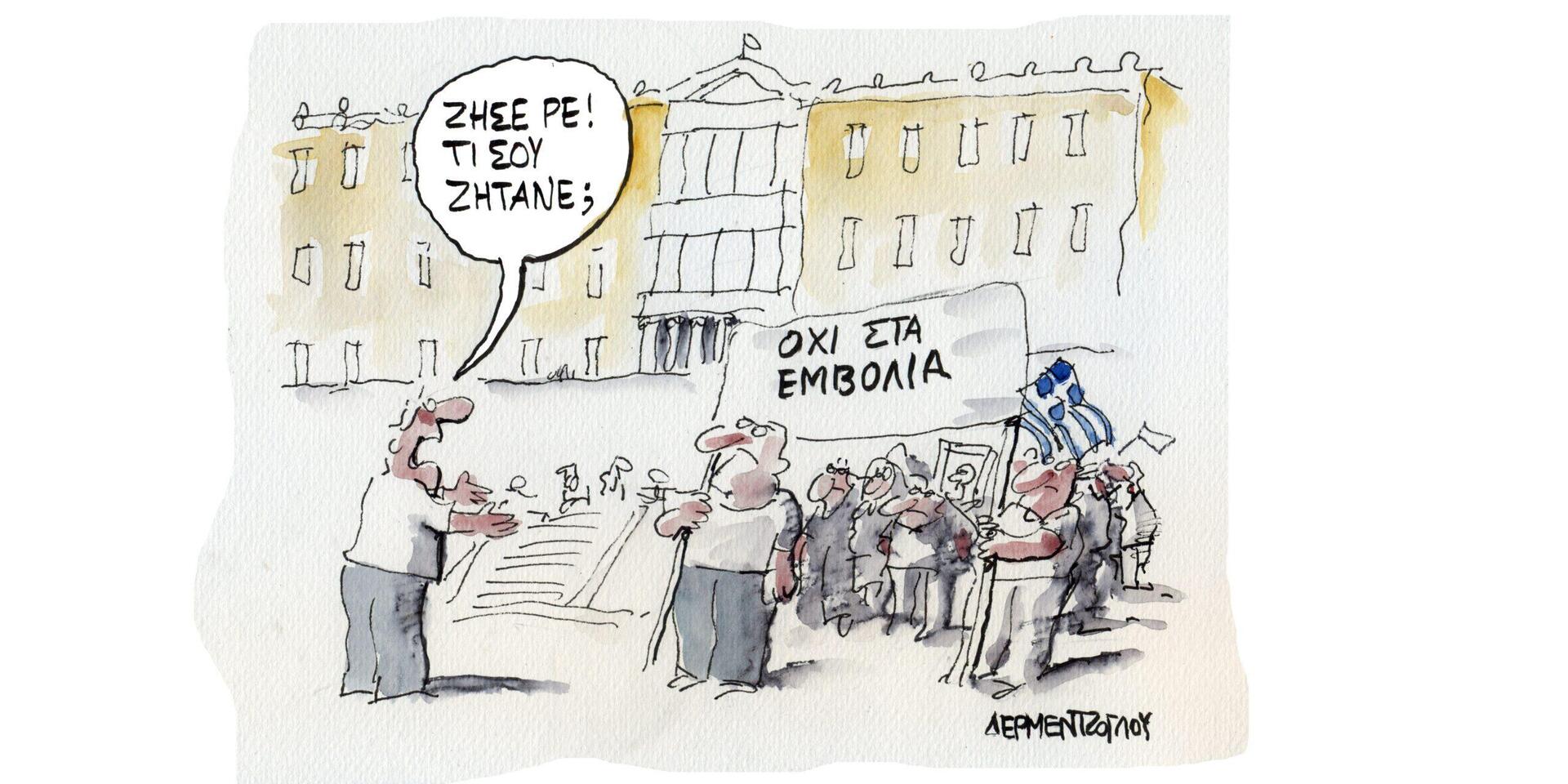 Η γελοιογραφία της ημέρας από τον Γιάννη Δερμεντζόγλου – Σαββάτο 04 Σεπτεμβρίου