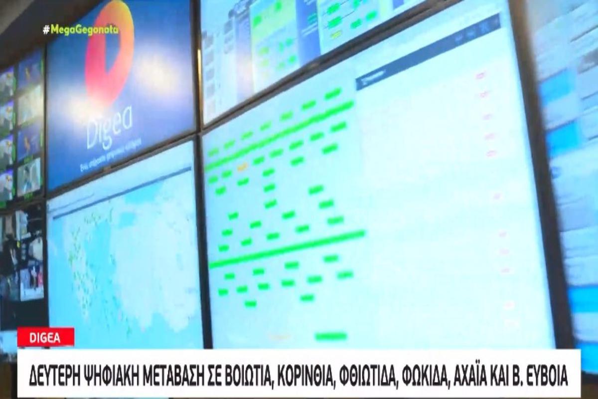 Digea: Συνεχίζεται η ψηφιακή μετάβαση σε Βοιωτία, Κορινθία, Φθιώτιδα, Φωκίδα, Αχαΐα και Β. Εύβοια