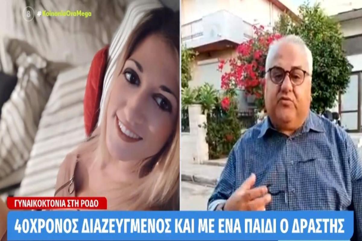 Ρόδος: Σοκάρουν οι νέες αποκαλύψεις – Διαζευγμένος με παιδί ο γυναικοκτόνος, το ατύχημα με το μάτι που τον σημάδεψε
