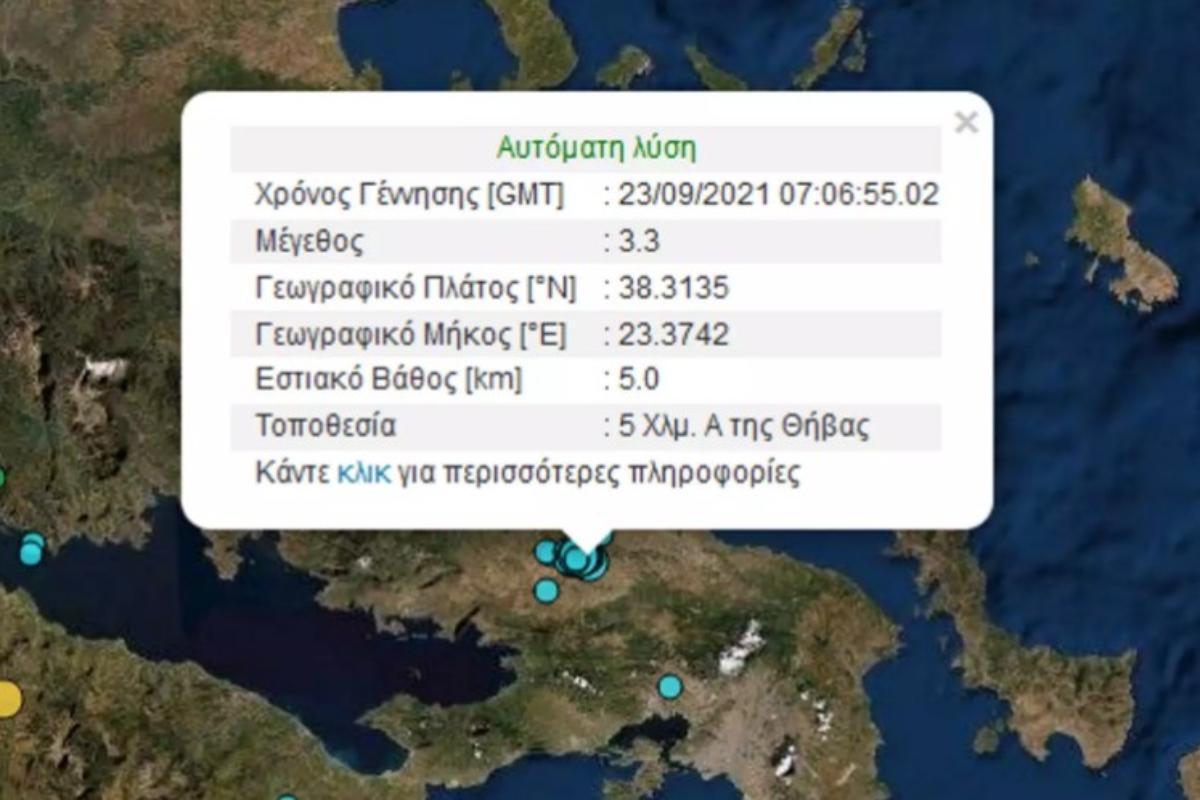 Σεισμός: Τα ρίχτερ «χτύπησαν» ξανά στη Θήβα – Τι λένε οι σεισμολόγοι