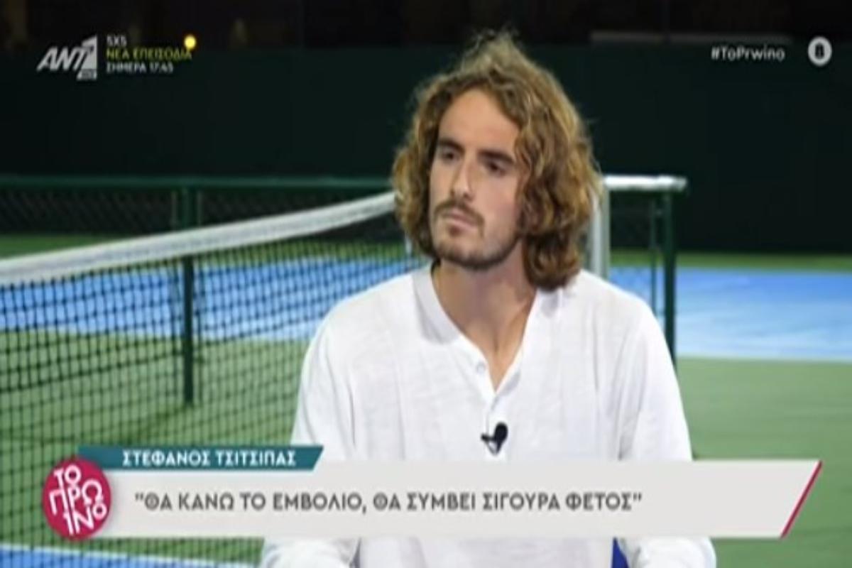 «Τα γυρνάει» ο Τσιτσιπάς: Θα κάνω το εμβόλιο για να έχω μία κανονική ζωή