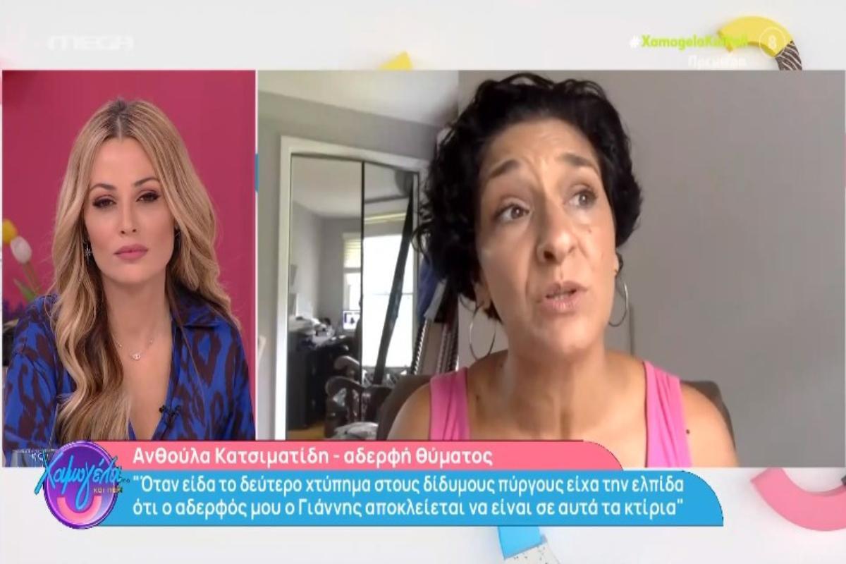 11η Σεπτεμβρίου: Συγκλονίζει η περιγραφή ομογενούς που έχασε τον αδερφό της στο χτύπημα των Δίδυμων Πύργων - «Πιστεύαμε ότι γλίτωσε και έρχεται σπίτι»