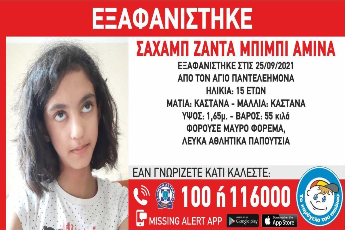 Χαμόγελο του Παιδιού: Συναγερμός στον Άγιο Παντελεήμονα – Εξαφανίστηκε 15χρονη