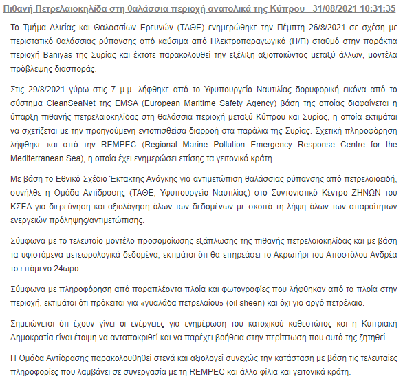 πετρελαιοκηλίδα