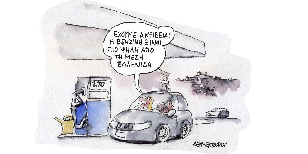 Η γελοιογραφία της ημέρας από τον Γιάννη Δερμεντζόγλου – Τετάρτη 13 Οκτωβρίου