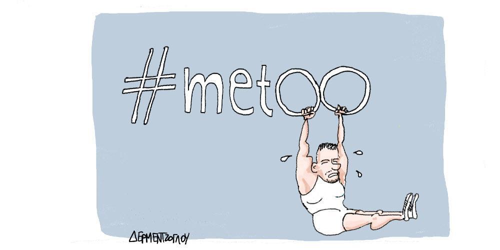Η γελοιογραφία της ημέρας από τον Γιάννη Δερμεντζόγλου – Δευτέρα 25 Οκτωβρίου