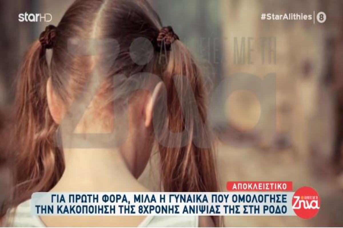 Κακοποίηση 8χρονης στη Ρόδο: Αρνείται τα πάντα η θεία – «Αν ήθελα να κάνω κάτι κακό θα το έκανα στα παιδιά μου»