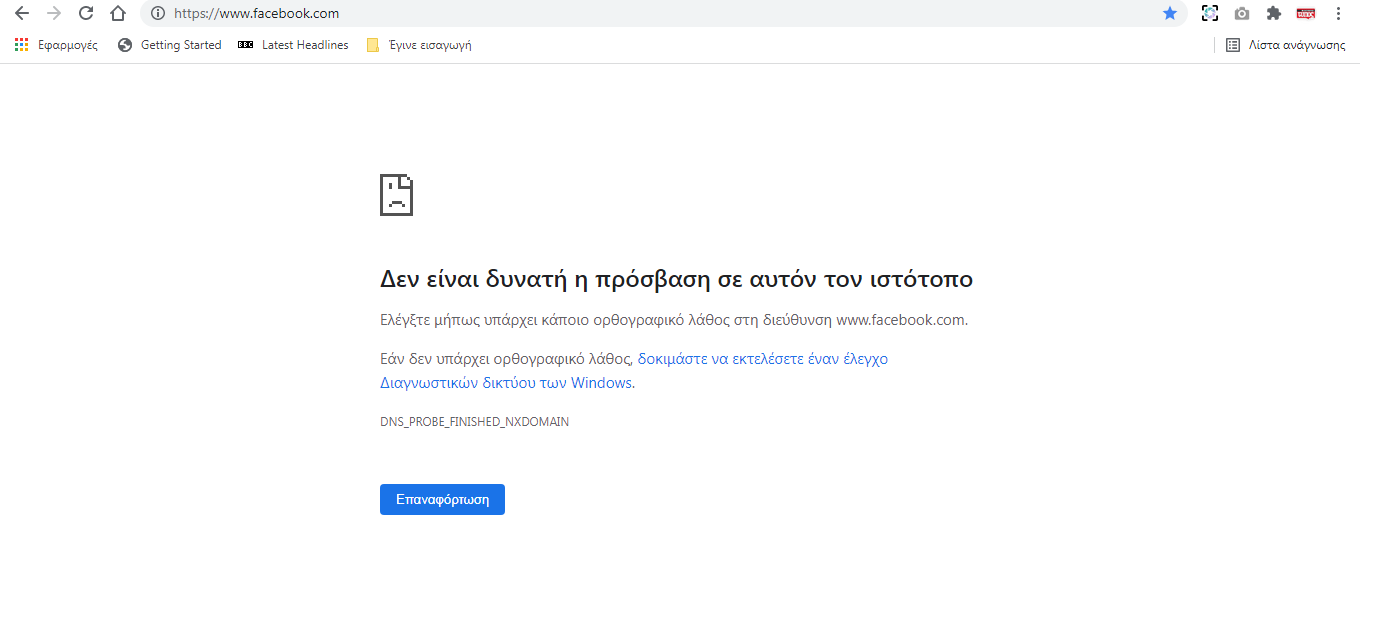 Και αν δεν ξαναέχουμε Facebook…