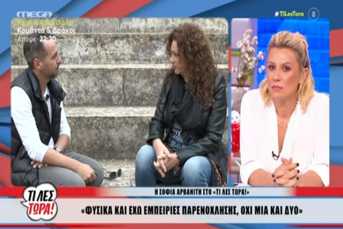 Η Σοφία Αρβανίτη εξομολογείται – «Με κάλεσε δάσκαλος στο σπίτι του όταν ήμουν 9 ετών» [βίντεο]