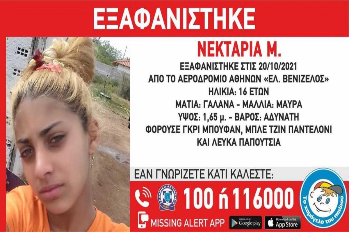 Συναγερμός στο Ελ. Βενιζέλος - Εξαφανίστηκε 16χρονη, μεγάλη κινητοποίηση για τον εντοπισμό της