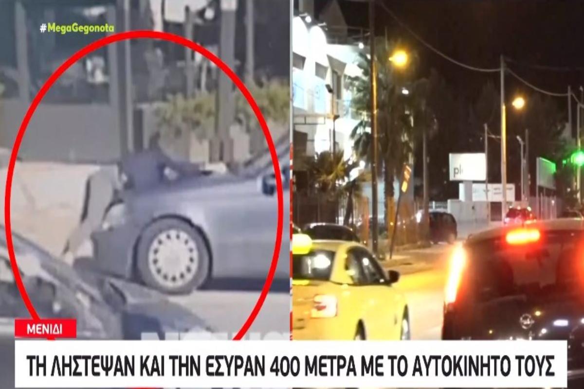 Μενίδι: Σοκαριστικό βίντεο – Ληστές σέρνουν 35χρονη γυναίκα για 400 μέτρα με το αυτοκίνητο τους