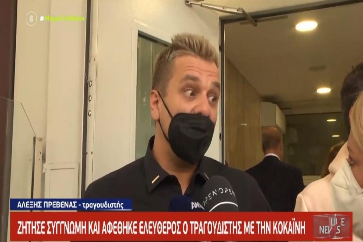 Αλέξης Πρεβενάς: Ελεύθερος ο τραγουδιστής - Ζήτησε «συγγνώμη» [βίντεο]