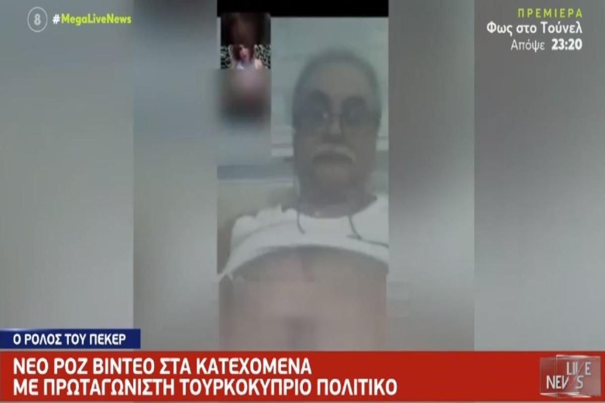 Τουρκία: Το νέο ροζ βίντεο που ανάβει… φωτιές στον Ερντογάν – Πολιτικός του Ψευδοκράτους σε πρωταγωνιστικό ρόλο [βίντεο]