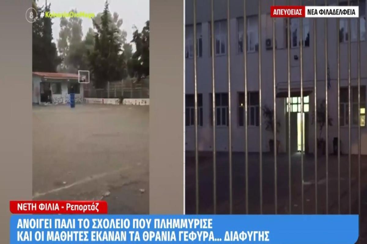 Κακοκαιρία «Μπάλλος»: Επιστρέφουν στα θρανία οι μαθητές του σχολείου που πλημμύρισε [βίντεο]
