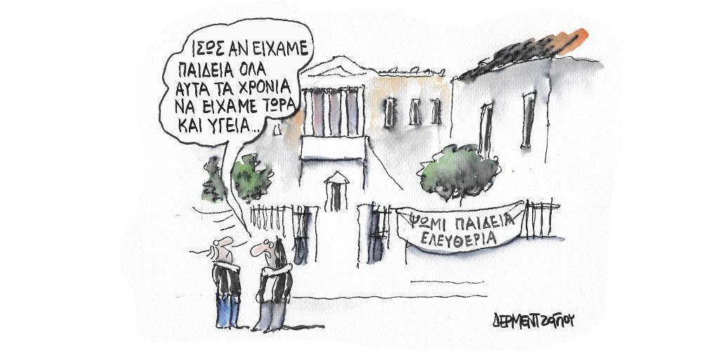 Η γελοιογραφία της ημέρας από τον Γιάννη Δερμεντζόγλου – Τετάρτη 17 Νοεμβρίου