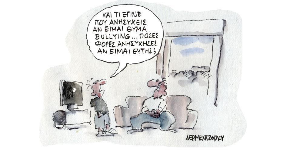 Η γελοιογραφία της ημέρας από τον Γιάννη Δερμεντζόγλου – Τρίτη 02 Νοεμβρίου