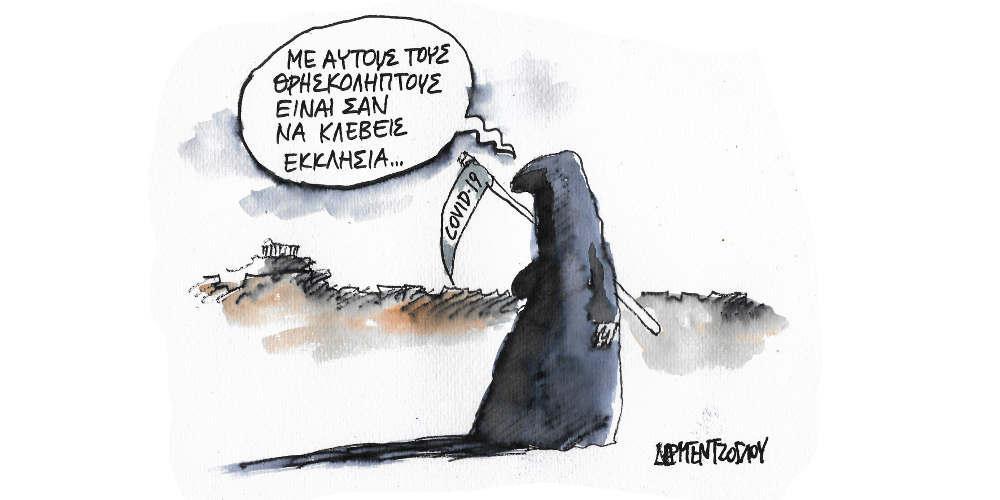Η γελοιογραφία της ημέρας από τον Γιάννη Δερμεντζόγλου – Τετάρτη 24 Νοεμβρίου