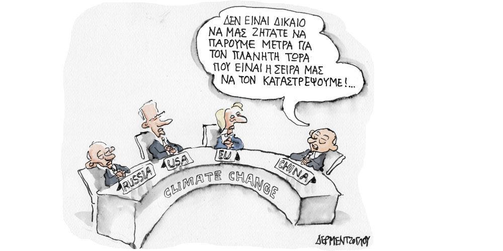 Η γελοιογραφία της ημέρας από τον Γιάννη Δερμεντζόγλου – Παρασκευή 05 Νοεμβρίου