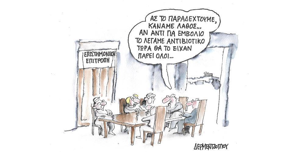 Η γελοιογραφία της ημέρας από τον Γιάννη Δερμεντζόγλου – Δευτέρα 08 Νοεμβρίου