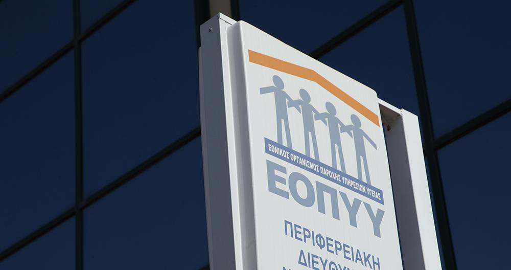 Οι 5+1 κομβικές αλλαγές στη λειτουργία του ΕΟΠΥΥ - Το νομοσχέδιο