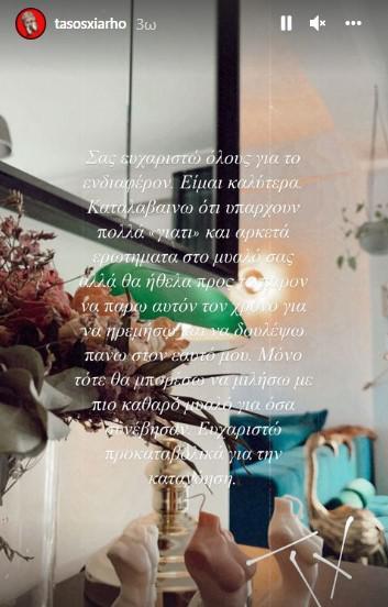 Τάσος Ξιαρχό: Αυτή είναι η πρώτη του ανάρτηση από το σπίτι του