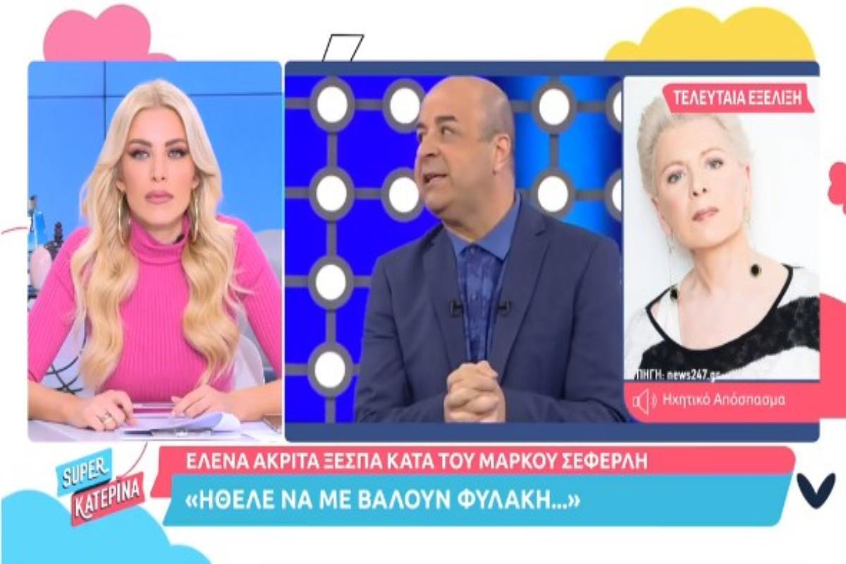 Έλενα Ακρίτα: Τελειωμό δεν φαίνεται να έχει η κόντρα ανάμεσα στον Μάρκο Σεφερλή και την Έλενα Ακρίτα οι οποίοι βρίσκονται εν μέσω δικαστικής διαμάχης.