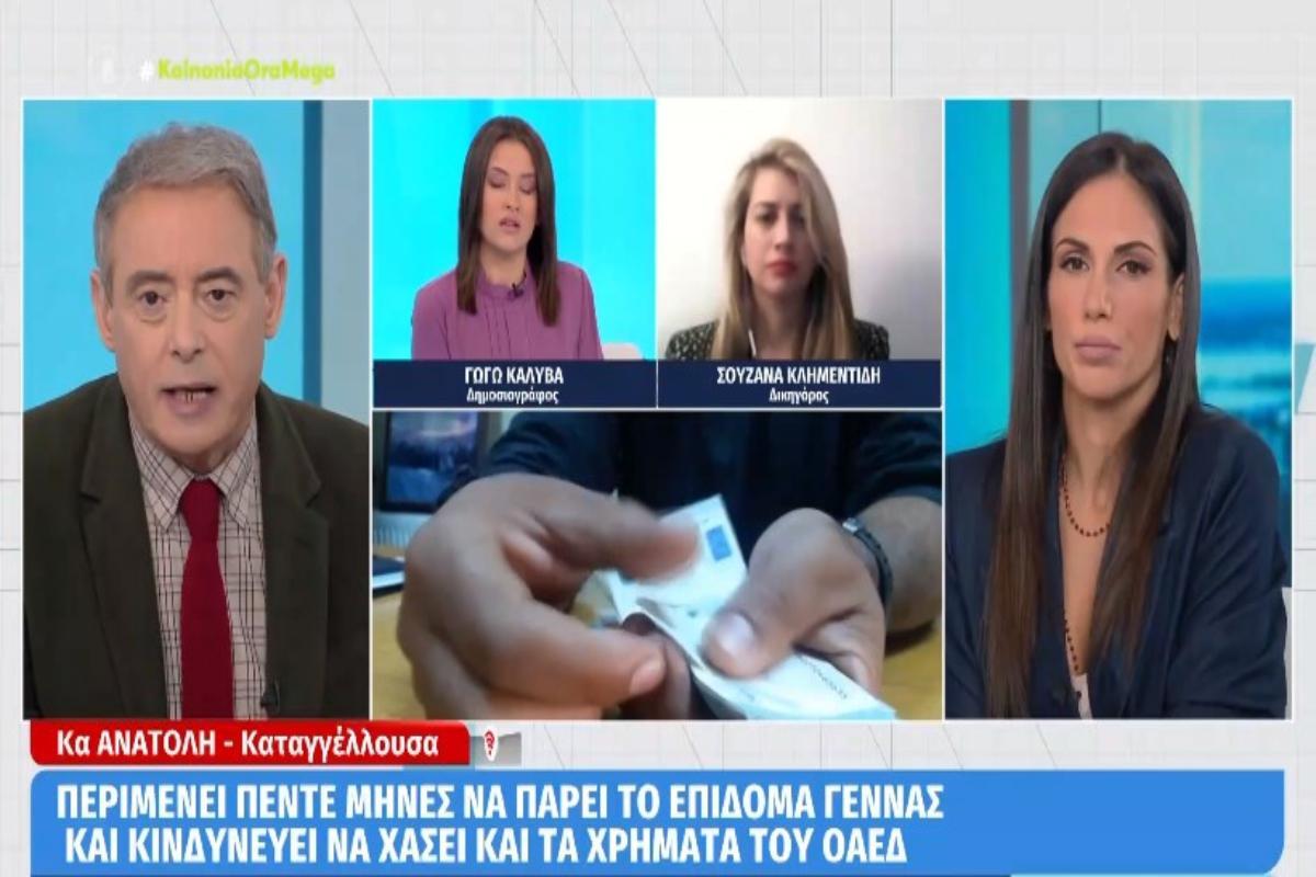 Απίστευτη καταγγελία: Περιμένει 5 μήνες να πάρει το επίδομα γέννας και κινδυνεύει να χάσει και τα χρήματα του ΟΑΕΔ [βίντεο]