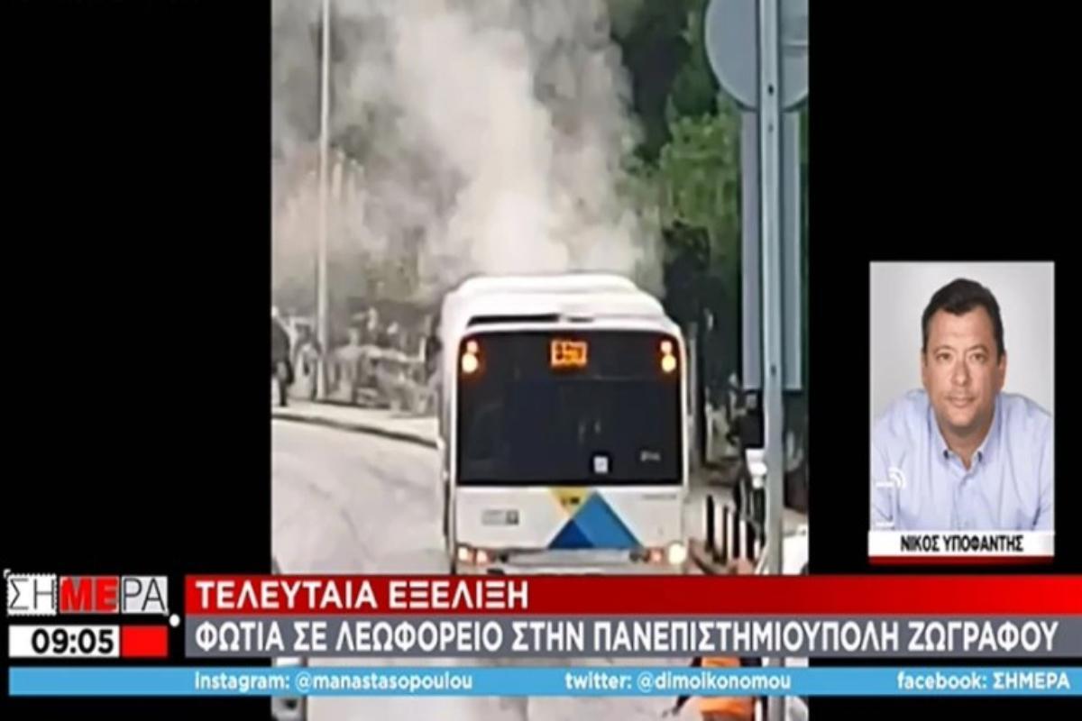 Φωτιά σε λεωφορείο στην Πανεπιστημιούπολη Ζωγράφου - Ήταν γεμάτο φοιτητές, πήδηξαν από τα παράθυρα