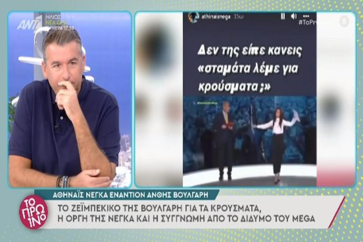 Ανθή Βούλγαρη: Ζήτησε συγγνώμη για το ζειμπέκικο – Ξέσπασε ο Γιώργος Λιάγκας [βίντεο]